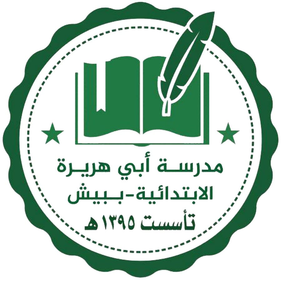 أبي هريرة الابتدائية